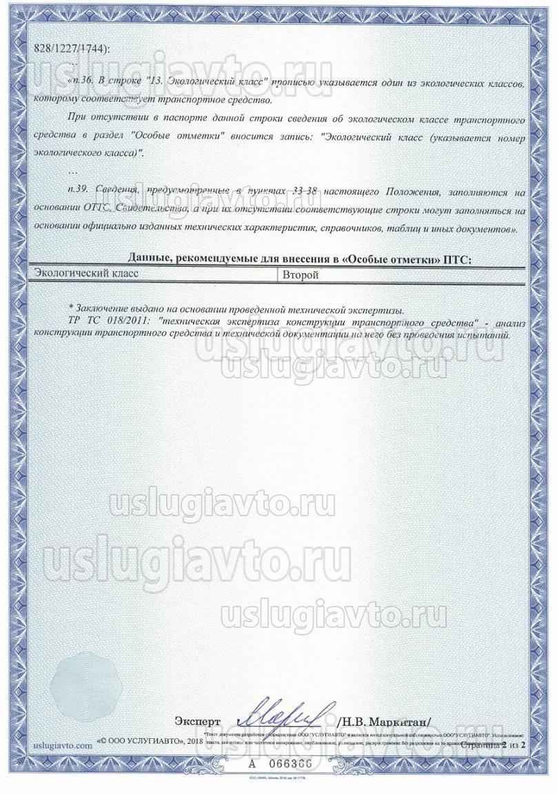 Нажмите на изображение для увеличения.&nbsp;

Название:	определить экологический класс  _.jpg&nbsp;
Просмотров:	1&nbsp;
Размер:	192.5 Кб&nbsp;
ID:	35896