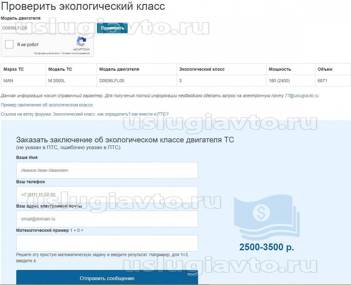 Нажмите на изображение для увеличения.&nbsp;

Название:	проверки экологического класса.jpg&nbsp;
Просмотров:	1&nbsp;
Размер:	157.4 Кб&nbsp;
ID:	35899