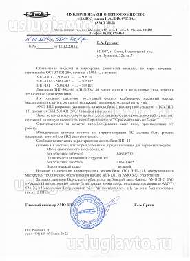 Нажмите на изображение для увеличения.&nbsp;

Название:	2018.12.17 -11- Грухин Е.А. Вх.2-83 - 2019.01.15 Исх.501-72.7.jpeg&nbsp;
Просмотров:	1&nbsp;
Размер:	658.0 Кб&nbsp;
ID:	36132