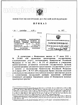 Нажмите на изображение для увеличения.&nbsp;

Название:	МВД РФ № 613 от 10.09.2019.png&nbsp;
Просмотров:	1&nbsp;
Размер:	48.0 Кб&nbsp;
ID:	36308