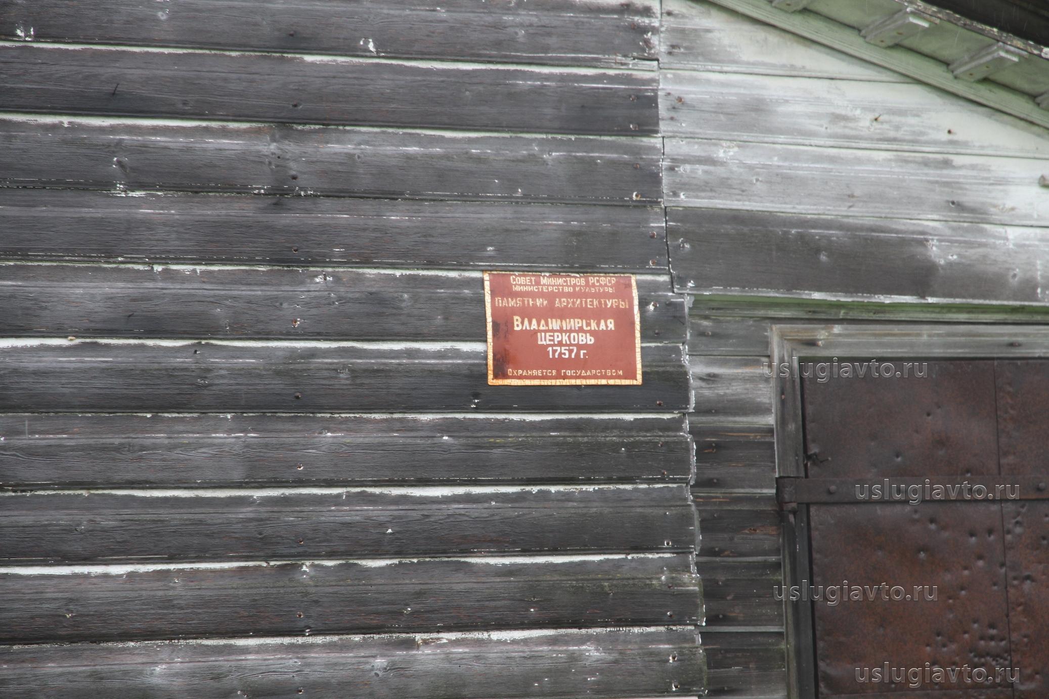 Владимирская церковь