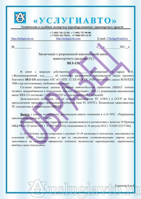 справка_о_разрешенной_максимальной_массе_ЗИЛ-131